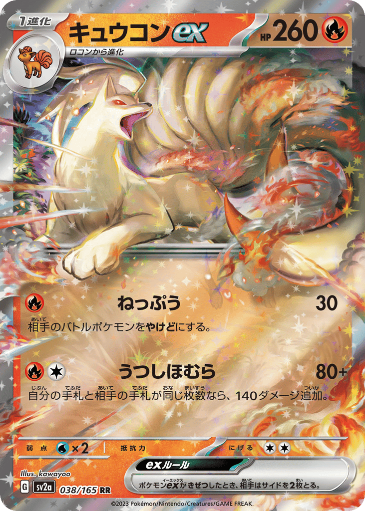 Ninetales ex #038/165 Pokémon Card 151 | pkmn.gg