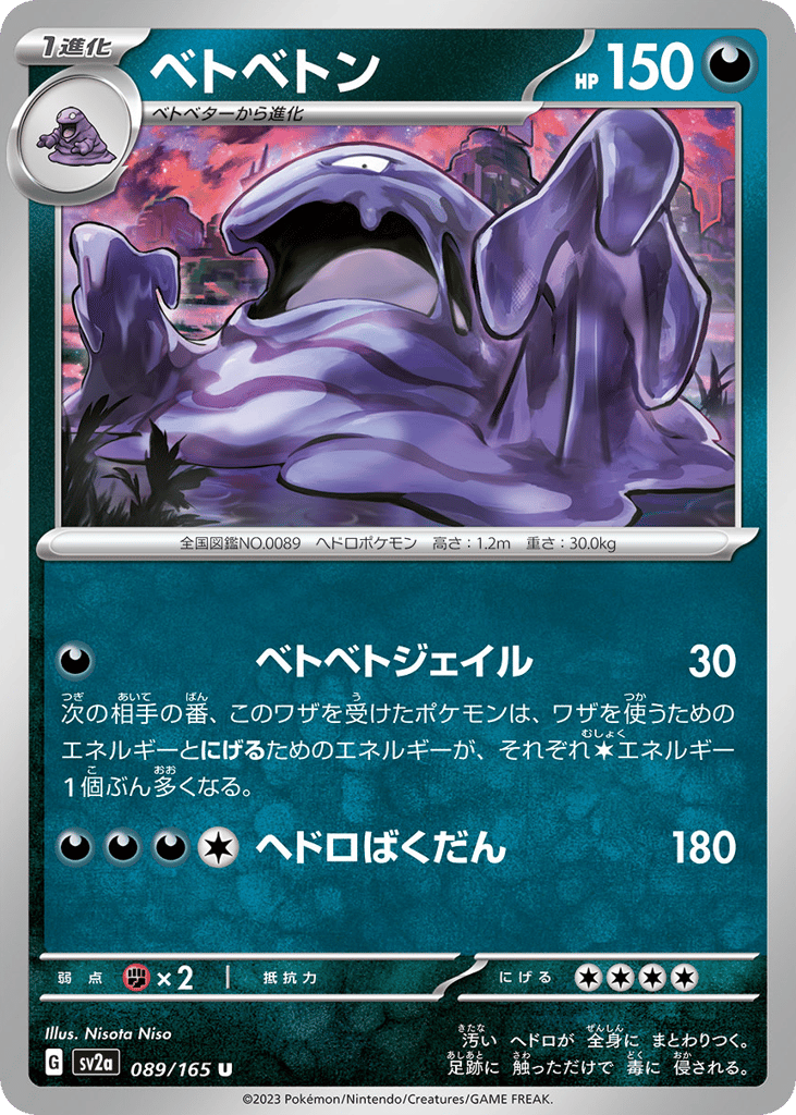 【ARS AU 真贋鑑定】英語版ベトベトン Dark Muk 16/109 Muk #089/165 Pokémon Card 151 | pkmn.gg