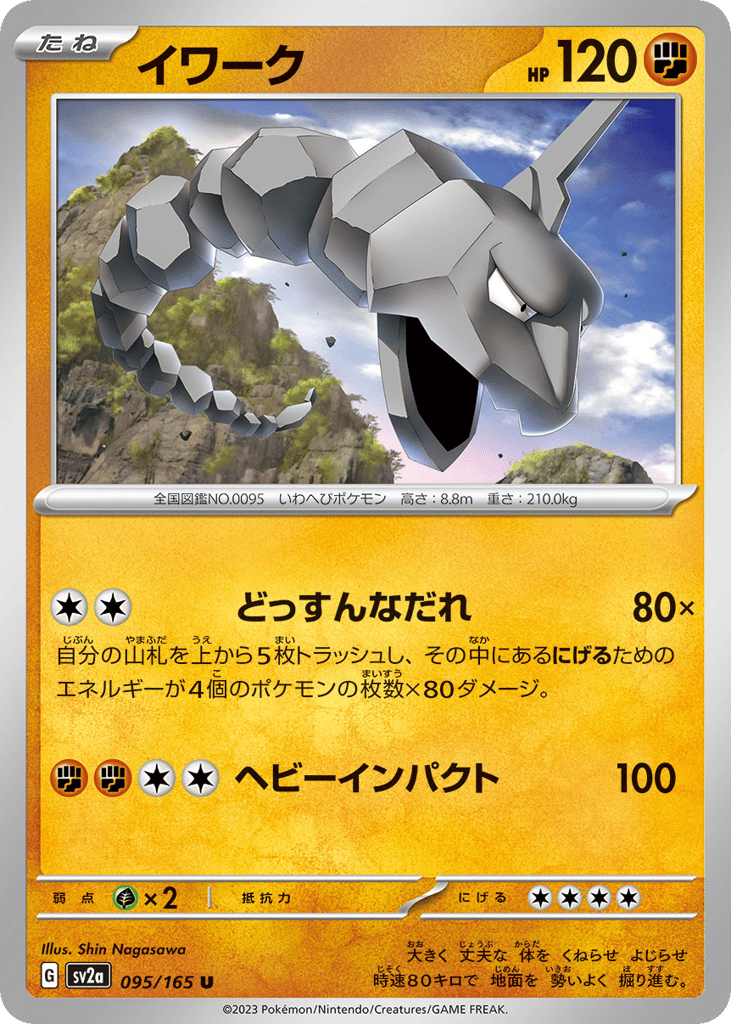 Onix #095/165 Pokémon Card 151 | pkmn.gg