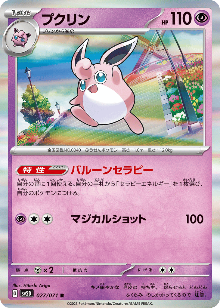 Wigglytuff #027/071 Clay Burst | pkmn.gg