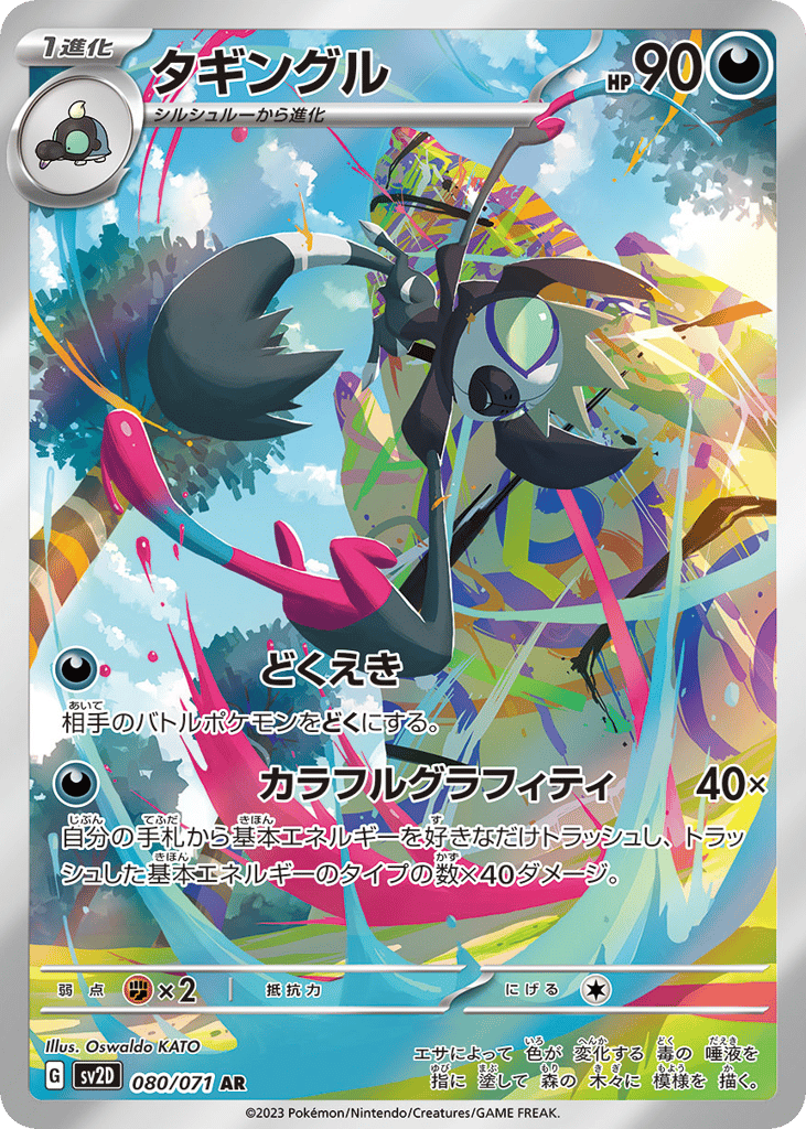 Grafaiai #080/071 Clay Burst | pkmn.gg