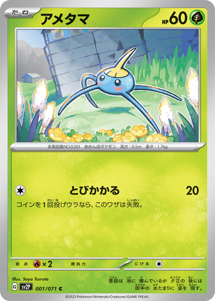 すーら★　0911 sv2p_jp-001.png?signature=