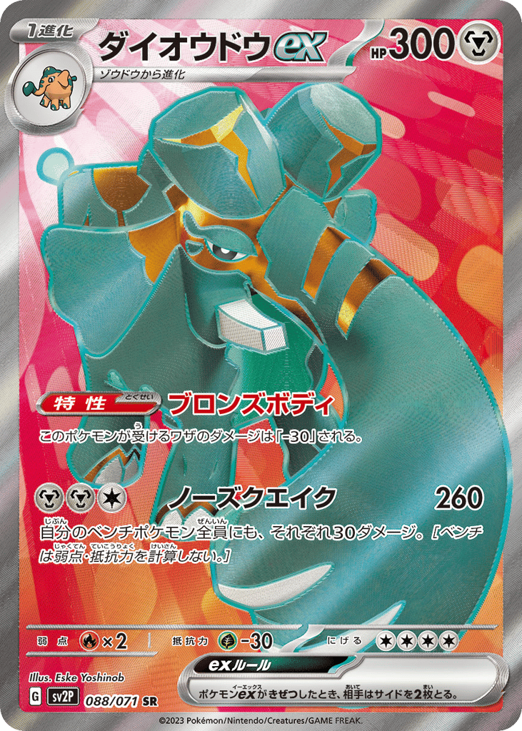 Copperajah ex #088/071 Snow Hazard | pkmn.gg