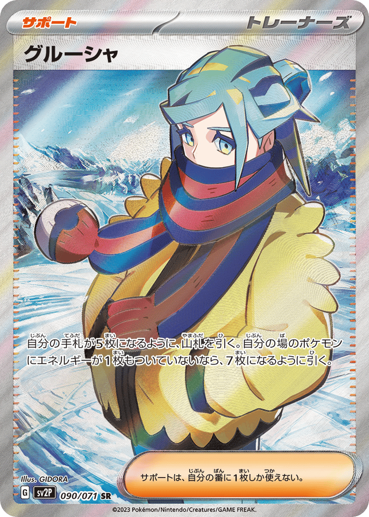Grusha #090/071 Snow Hazard | pkmn.gg
