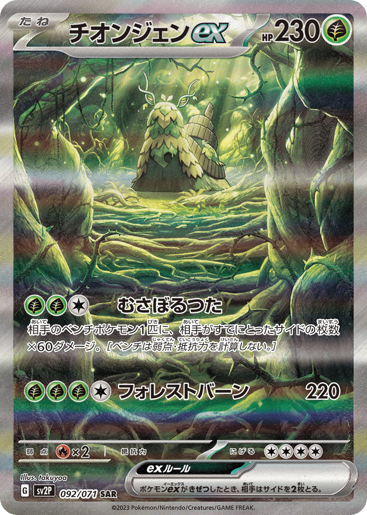 wo chien pokemon card value Wo-Chien [Holo] #13 Prices | Pokemon Chinese CSV5C
