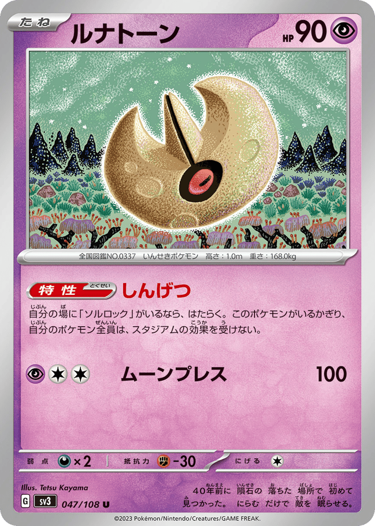 Lunatone | Pokémon Cards and Details | pkmn.gg