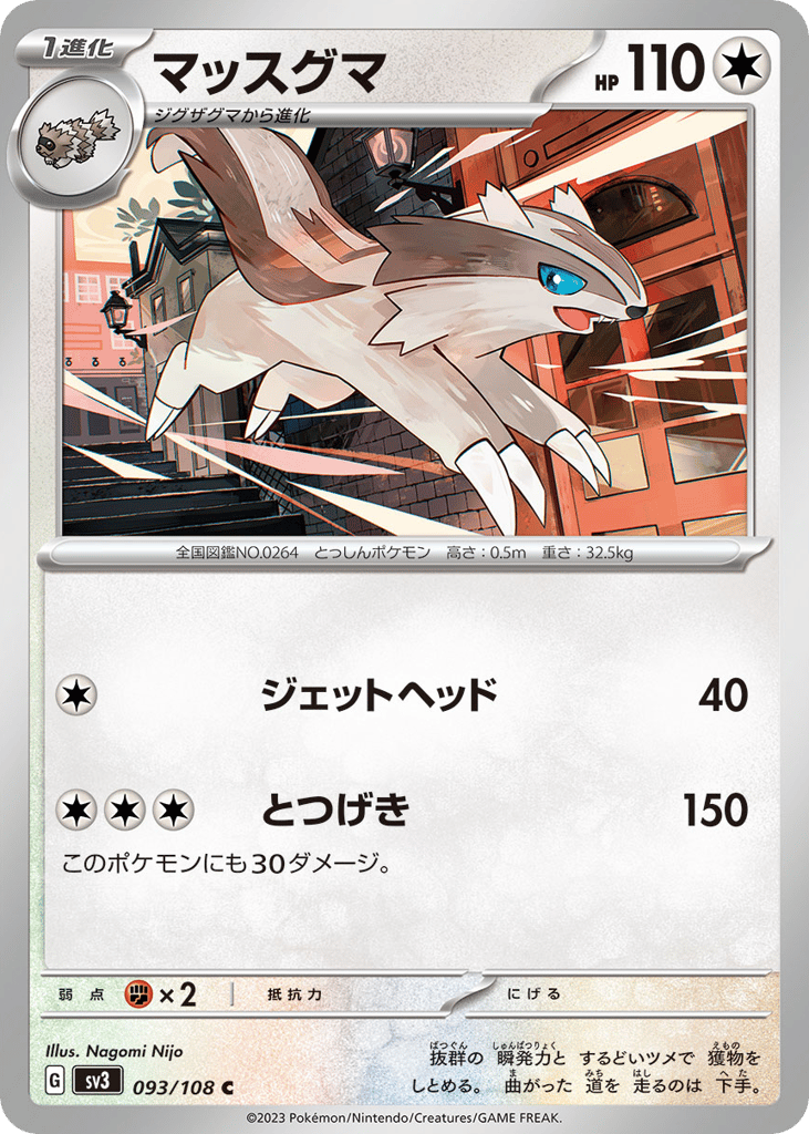 galarian linoone pokemon card value 2021 TCG 160/264 Fusion Strike Uncommon Evolves from Galarian Zigzagoon Type Pokemon Card Game/[M2a] MEGA Dream