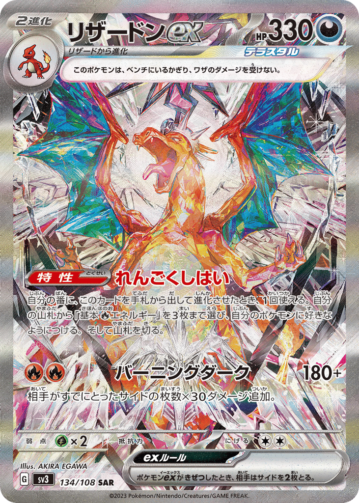Charizard ex #134/108 Ruler of the Black Flame | pkmn.gg