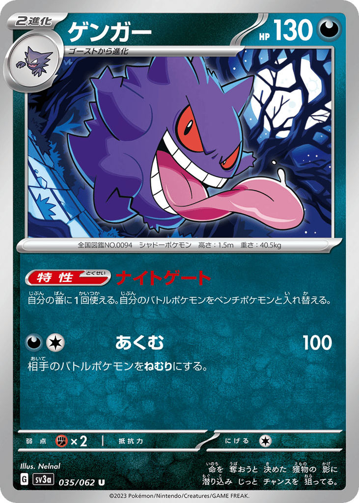Gengar #035/062 Raging Surf | pkmn.gg