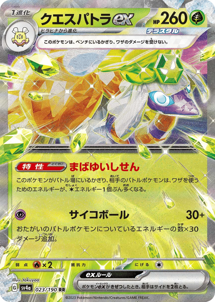 espathra pokemon card price ex 006/091 - Paldean Fates Dx2 / F Espathra (Holo) - 081/182