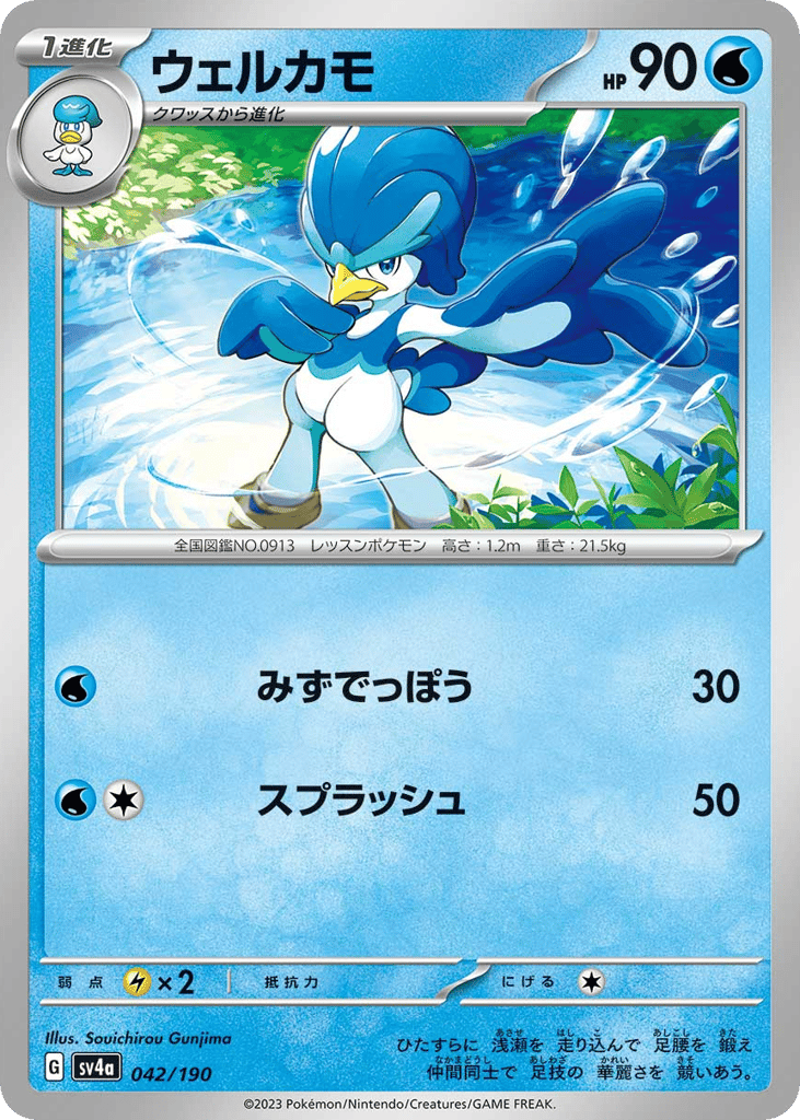 quaxwell pokemon card Japanese 014/064 sv7a TCG [W] Water Gun (30) Attack 2 Quaxwell (Paldean Wonders #23/131, 1-Diamond)