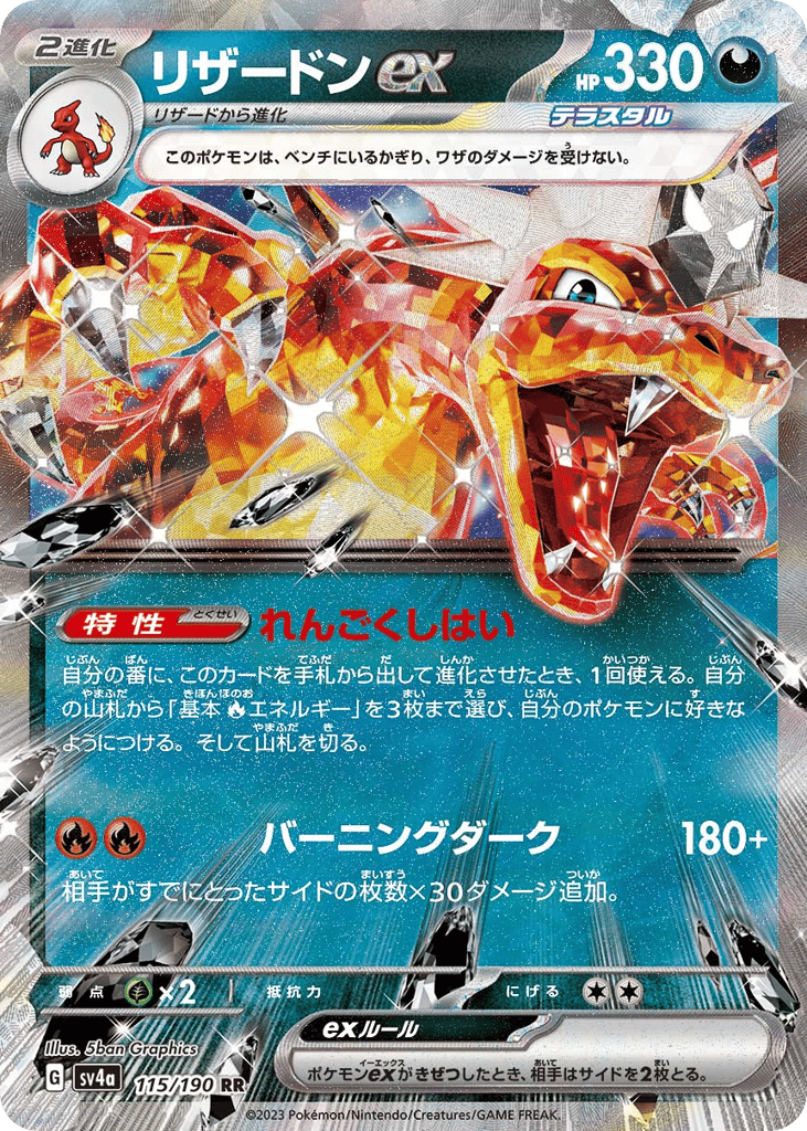【状態綺麗】リザードン Charizard ブラックカード　ポケモンカード Charizard ex #115/190 Shiny Treasure ex | pkmn.gg