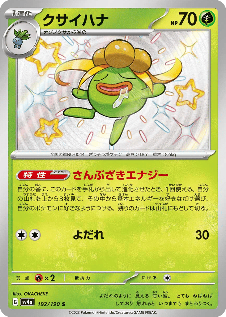 Gloom #192/190 Shiny Treasure ex | pkmn.gg