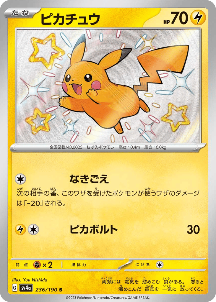 Pikachu #236/190 Shiny Treasure ex | pkmn.gg