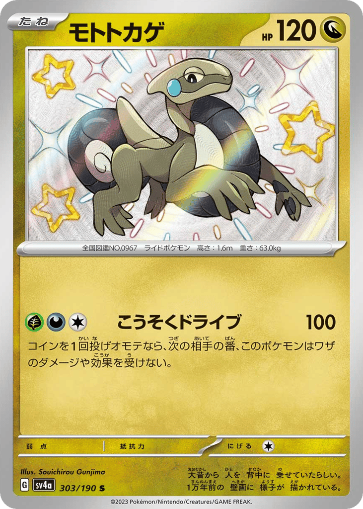 Cyclizar #303/190 Shiny Treasure ex | pkmn.gg