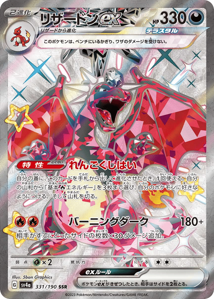 Charizard ex #331/190 Shiny Treasure ex | pkmn.gg