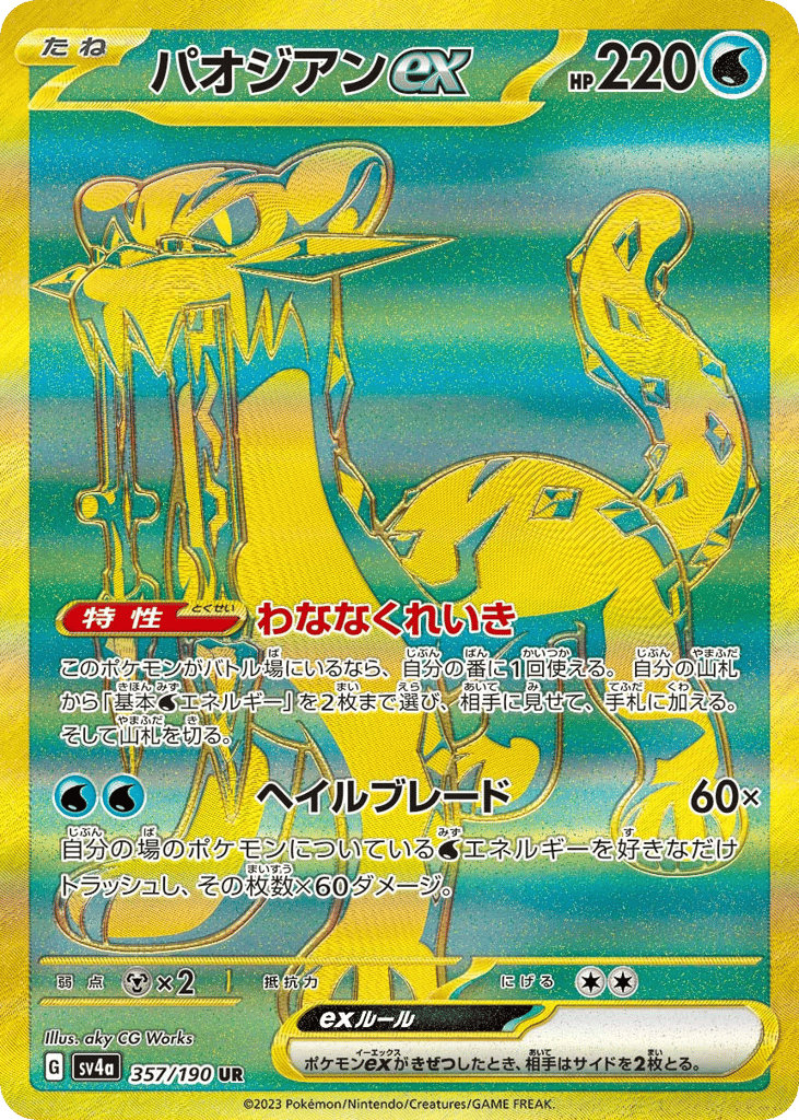 Chien Pao | Pokmon Cards and Details | pkmn.gg