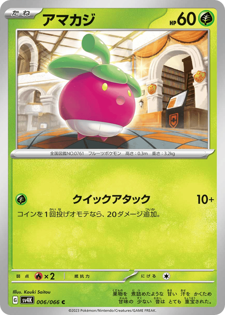 Bounsweet #006/066 Ancient Roar | pkmn.gg
