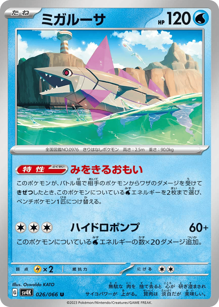 ポケモン Veluza #026/066 Ancient Roar | pkmn.gg