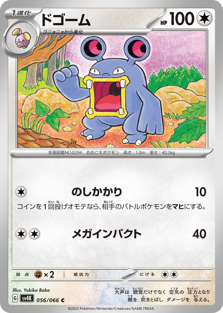 Loudred #056/066 Ancient Roar | pkmn.gg