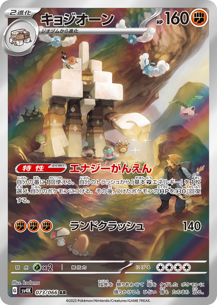 Garganacl | Pokmon Cards and Details | pkmn.gg Garganacl | Pokmon Cards and Details | pkmn.gg