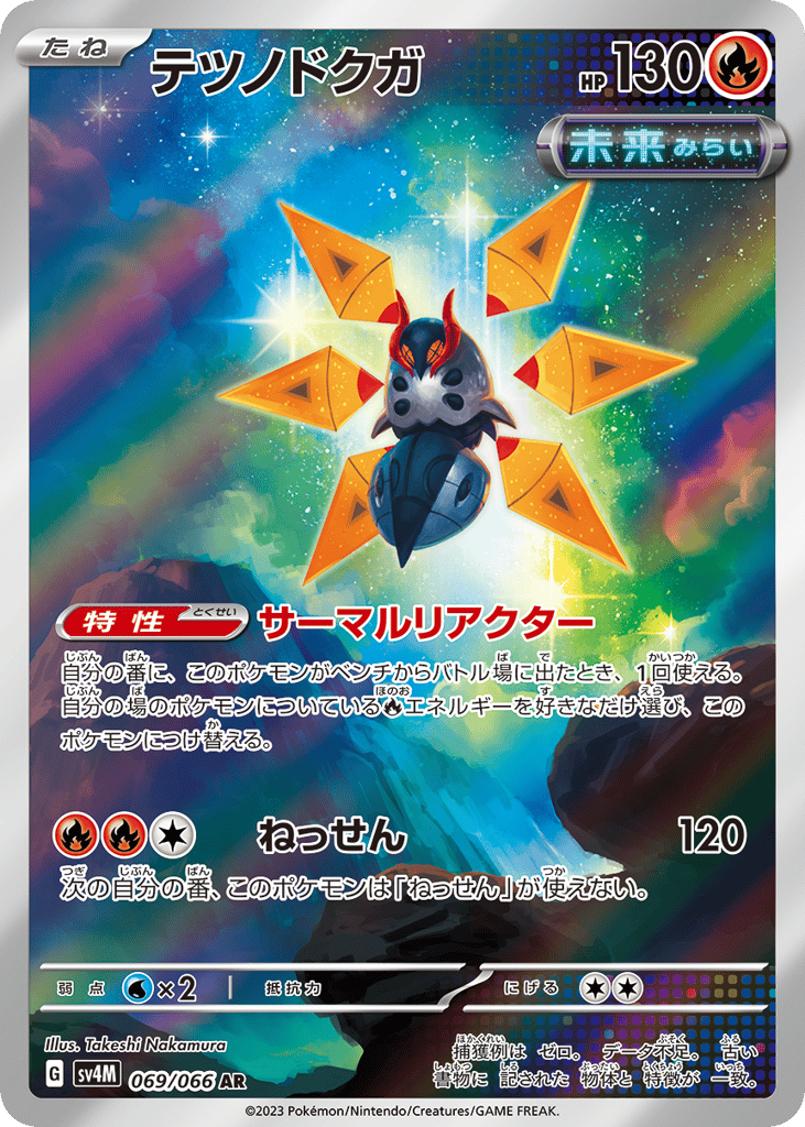 Iron Moth #069/066 Future Flash | pkmn.gg