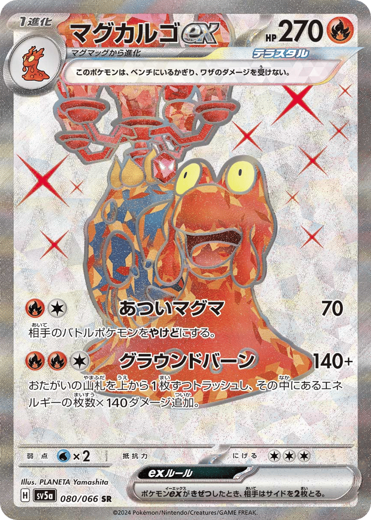 Magcargo ex #080/066 Crimson Haze | pkmn.gg