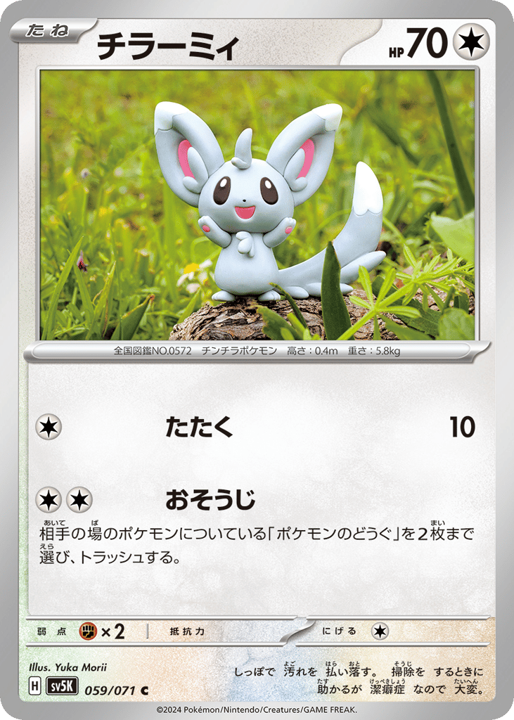 Minccino #059/071 Wild Force | pkmn.gg