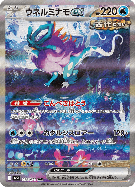 Walking Wake ex #094/071 Wild Force | pkmn.gg