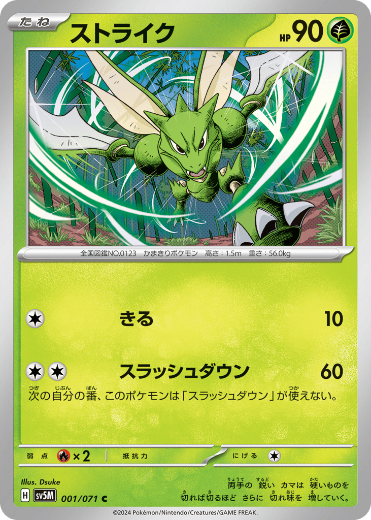 PSA8 ポケモンカード ストライク ポケモンジャングル SCYTHER sv5m_jp-001.png?signature=