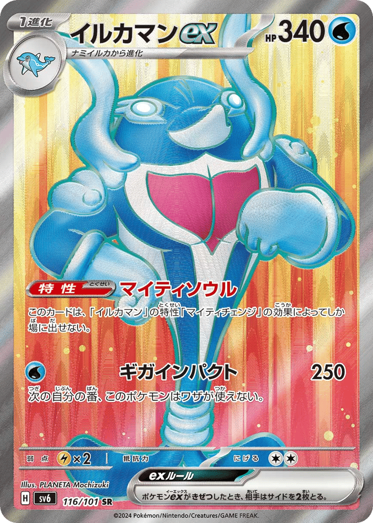 Palafin | Pokmon Cards and Details | pkmn.gg