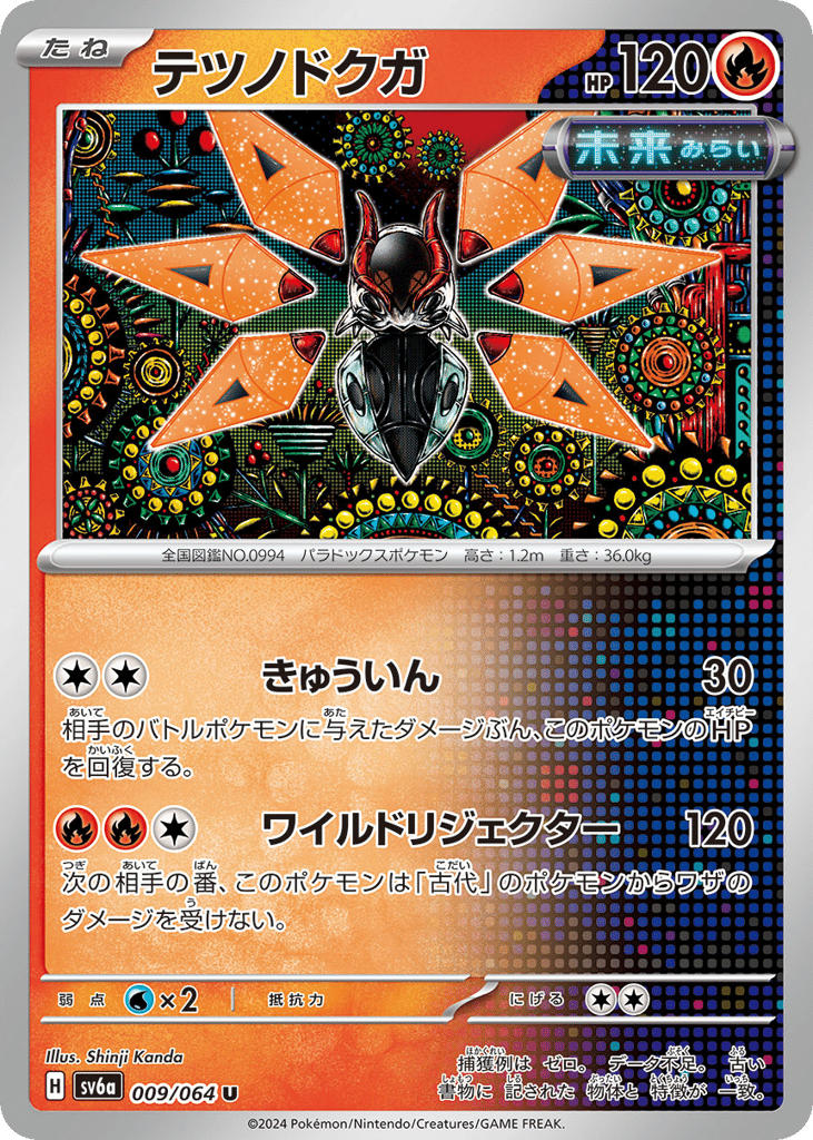 Iron Moth #009/064 Night Wanderer | pkmn.gg