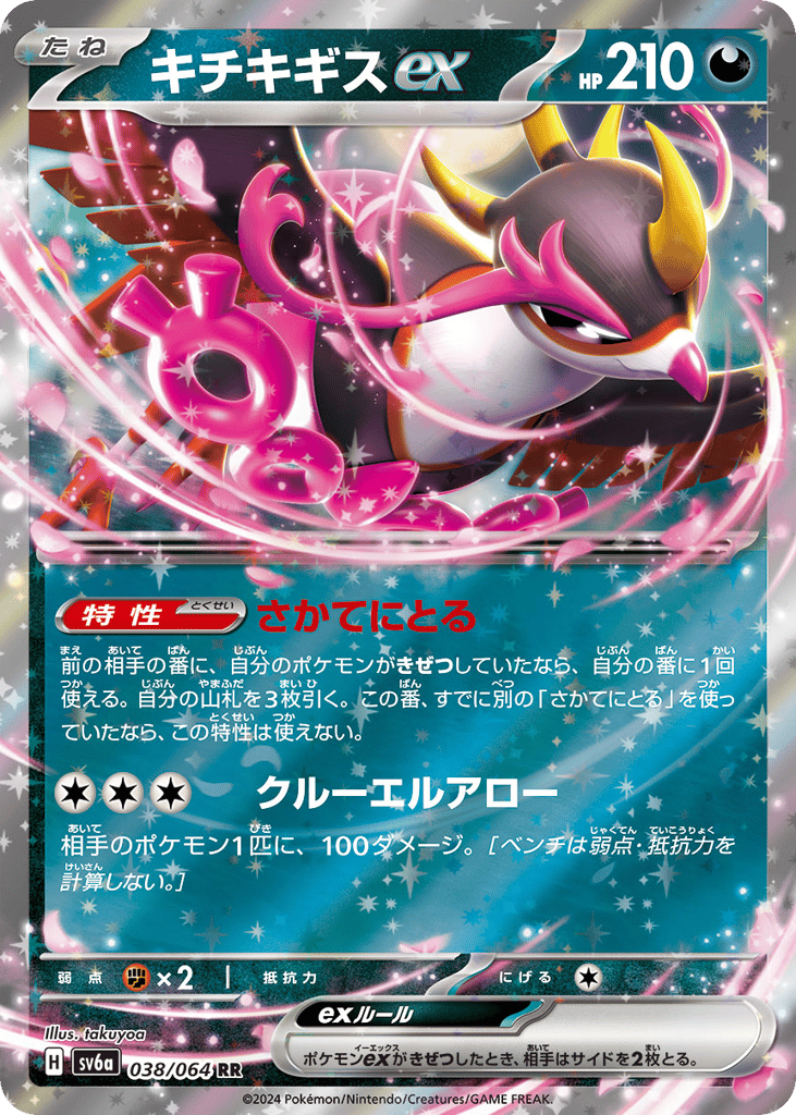 Fezandipiti ex #038/064 Night Wanderer | pkmn.gg