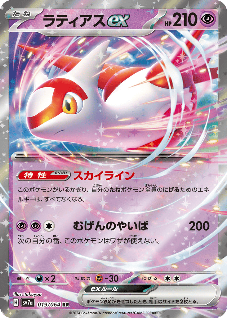 Latias ex 019 Paradise Dragona | pkmn.gg