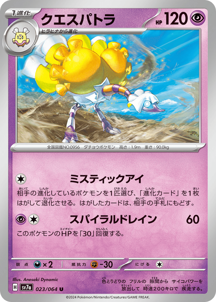 sv7a_jp-023.png?signature=