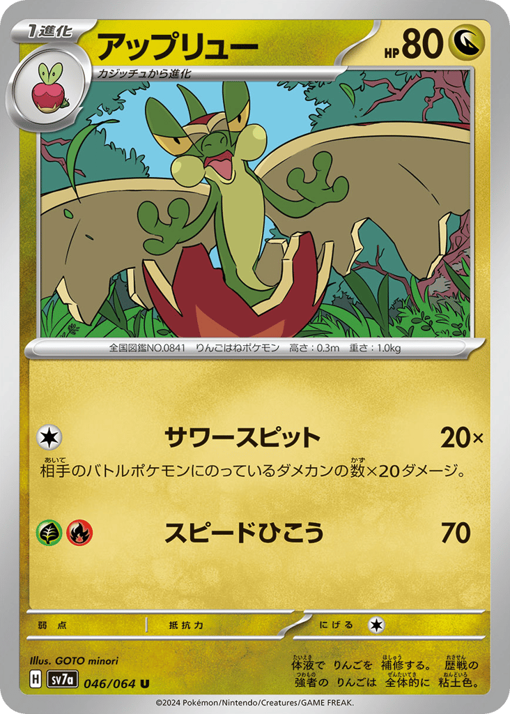 Flapple 046 Paradise Dragona | pkmn.gg