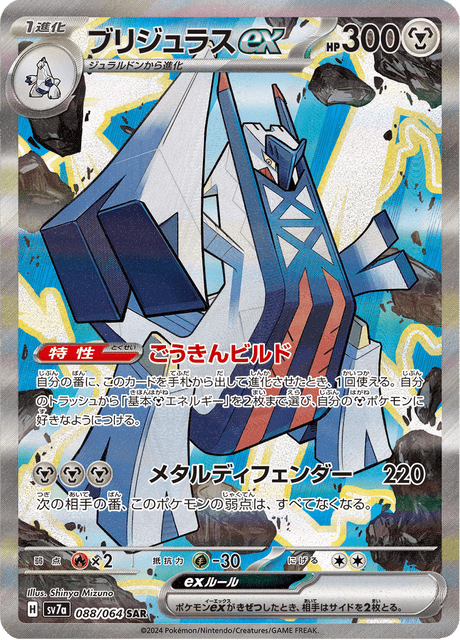 Archaludon ex 088 Paradise Dragona | pkmn.gg