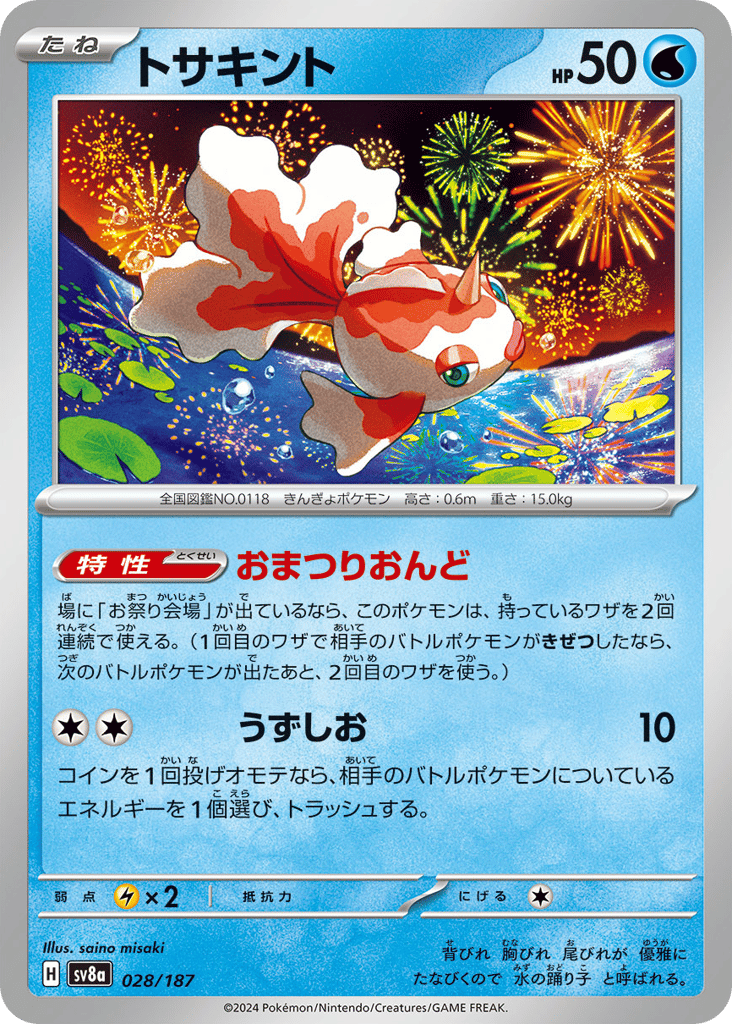 Goldeen 028 Terastal Festival ex | pkmn.gg