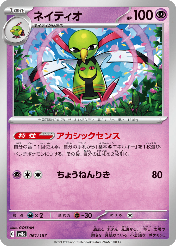 Xatu 061 Terastal Festival ex | pkmn.gg