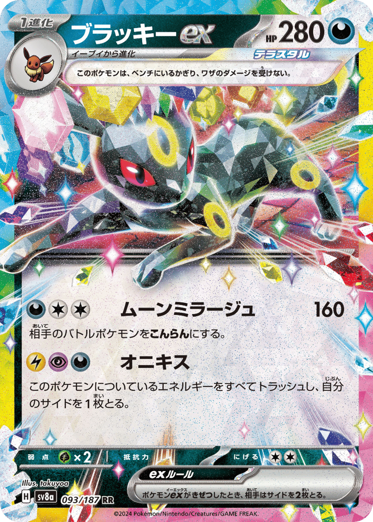 Umbreon ex 093 Terastal Festival ex | pkmn.gg