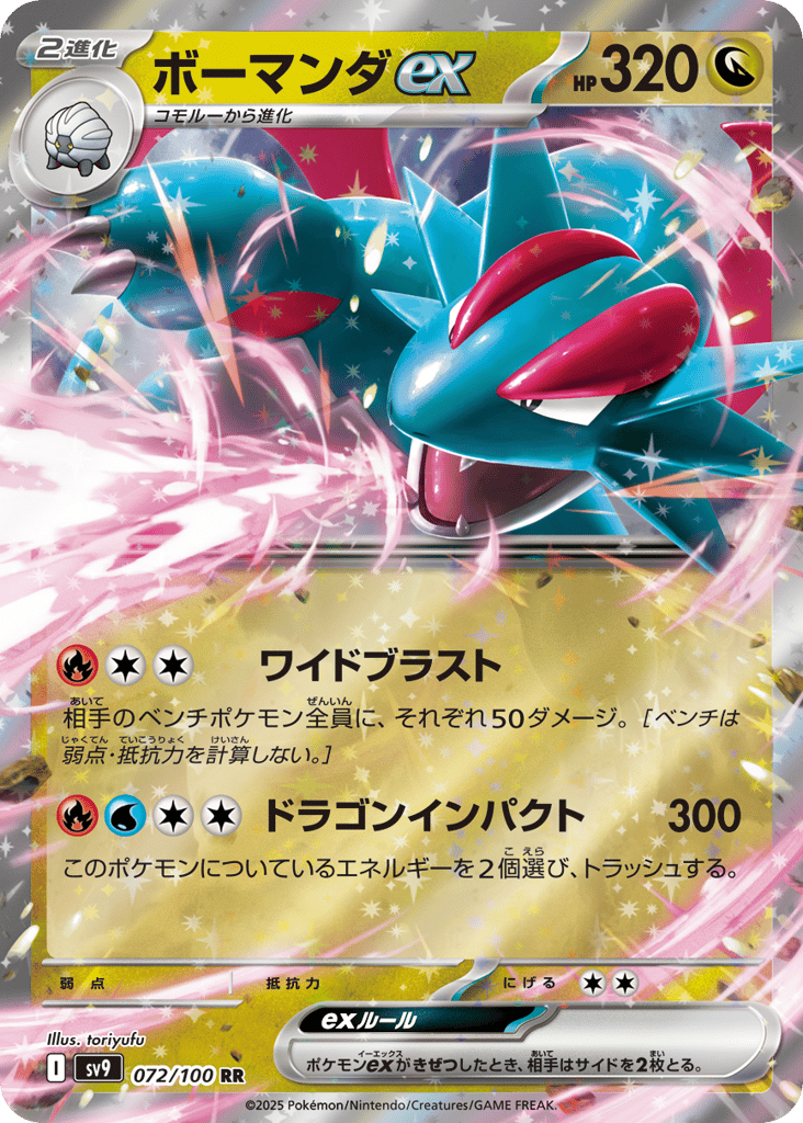 Salamence ex #072/100 Battle Partners | pkmn.gg