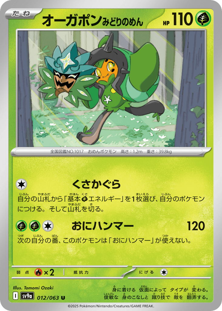 pokemon ogerpon cards Wellspring Mask - SV10: Destined Rivals Rx2 / / 1 Artist Pokemon TCG Cornerstone Mask Ogerpon