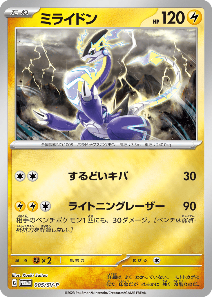 Miraidon | Pokmon Cards and Details | pkmn.gg