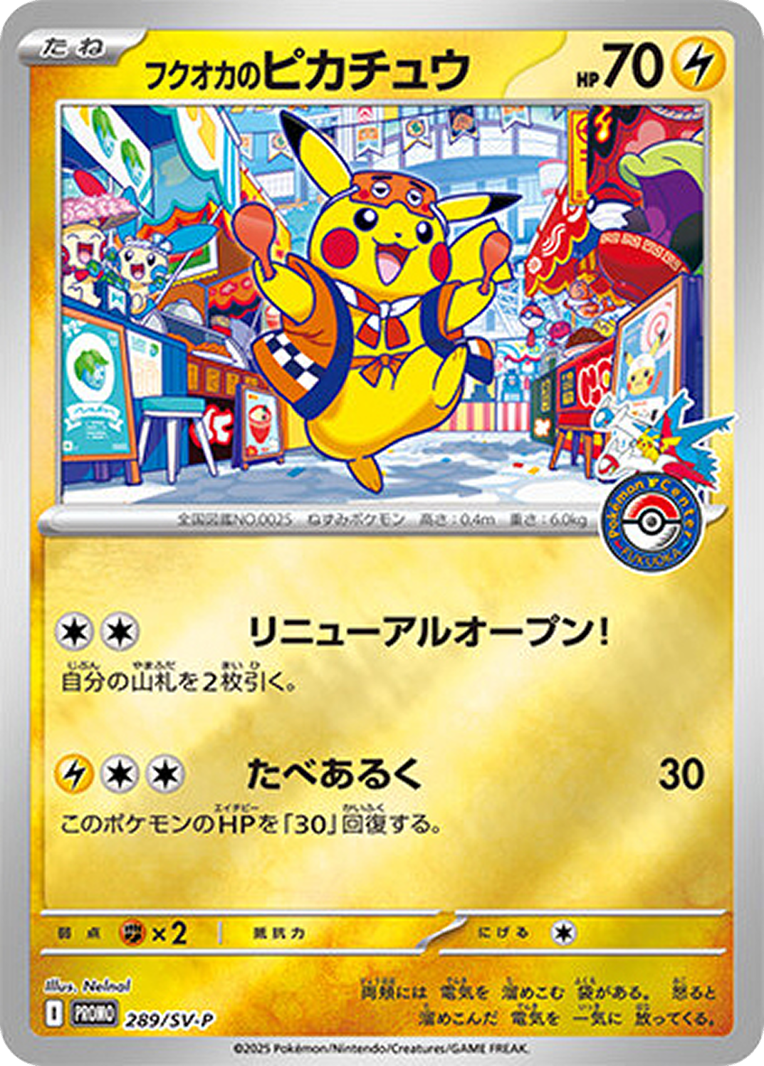 フクオカのピカチュウ P SV-P 289 41 svp_jp-289v258.png?signature=