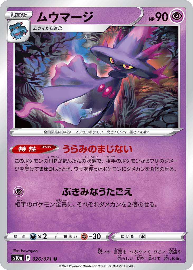 Mismagius | Pokémon Cards and Details | pkmn.gg