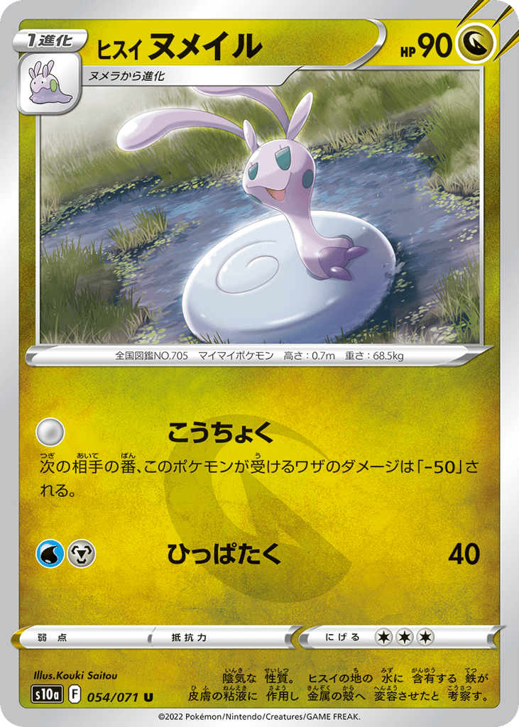 sliggoo pokemon card SM Forbidden Light Card: - 93/131 - Reverse Holo Colorless Retreat Cost Sliggoo | Pokmon Cards and