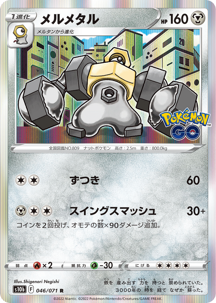 Melmetal #046/071 Pokémon GO | pkmn.gg