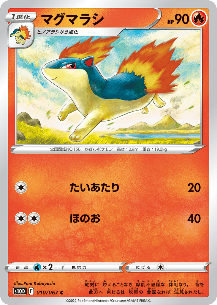 quilava pokemon card value Quilava | Pokémon Cards and Details