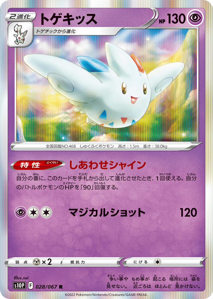 Togekiss | Pokmon Cards and Details | pkmn.gg Togekiss | Pokmon Cards and Details | pkmn.gg