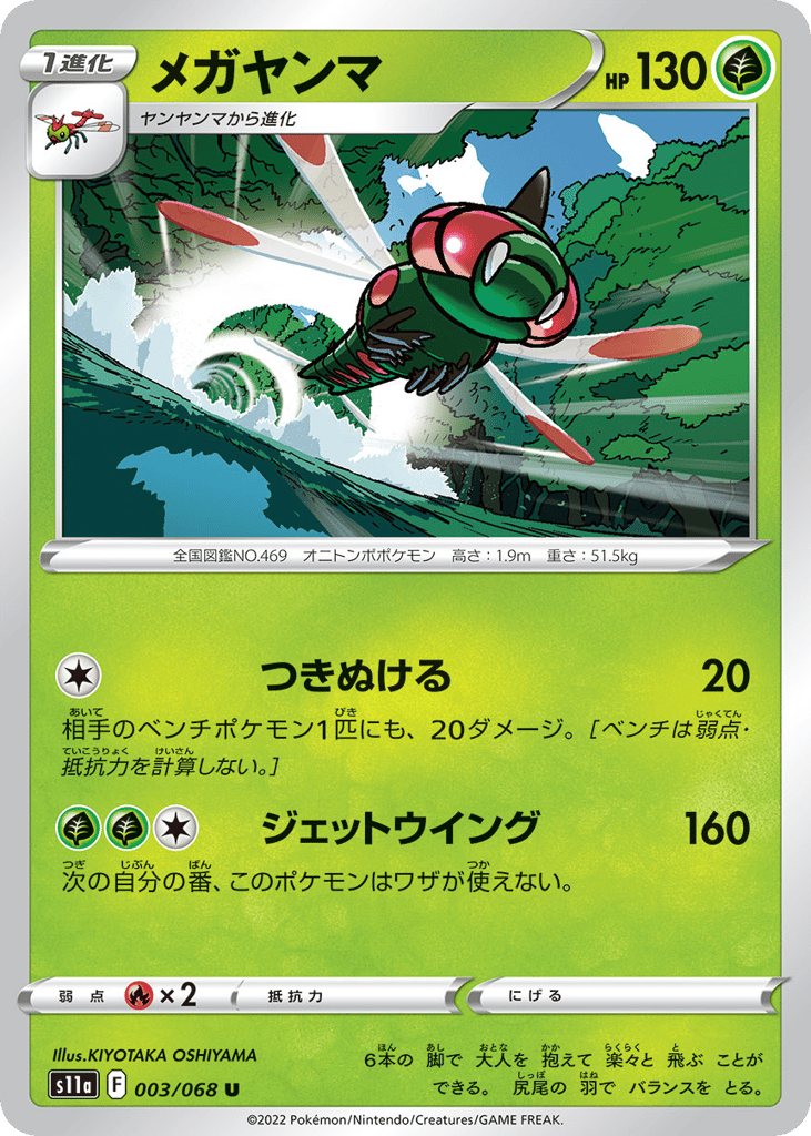 yanmega break pokemon card value yanmega break pokemon card value Megayanma BREAK (RR) {G} <008/054>  [XY11-l]  2